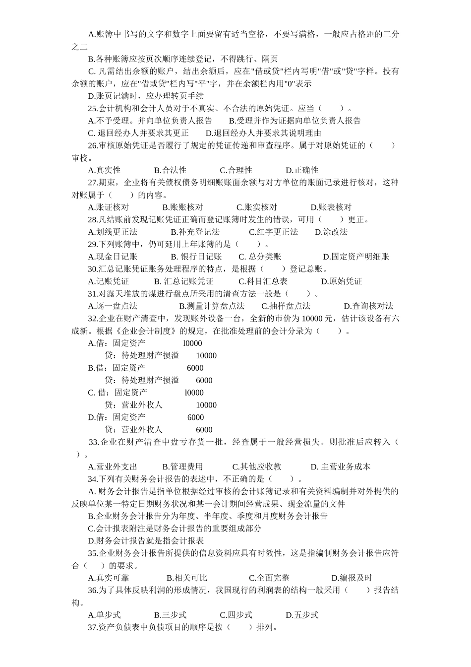 会计基础模拟题二_第3页