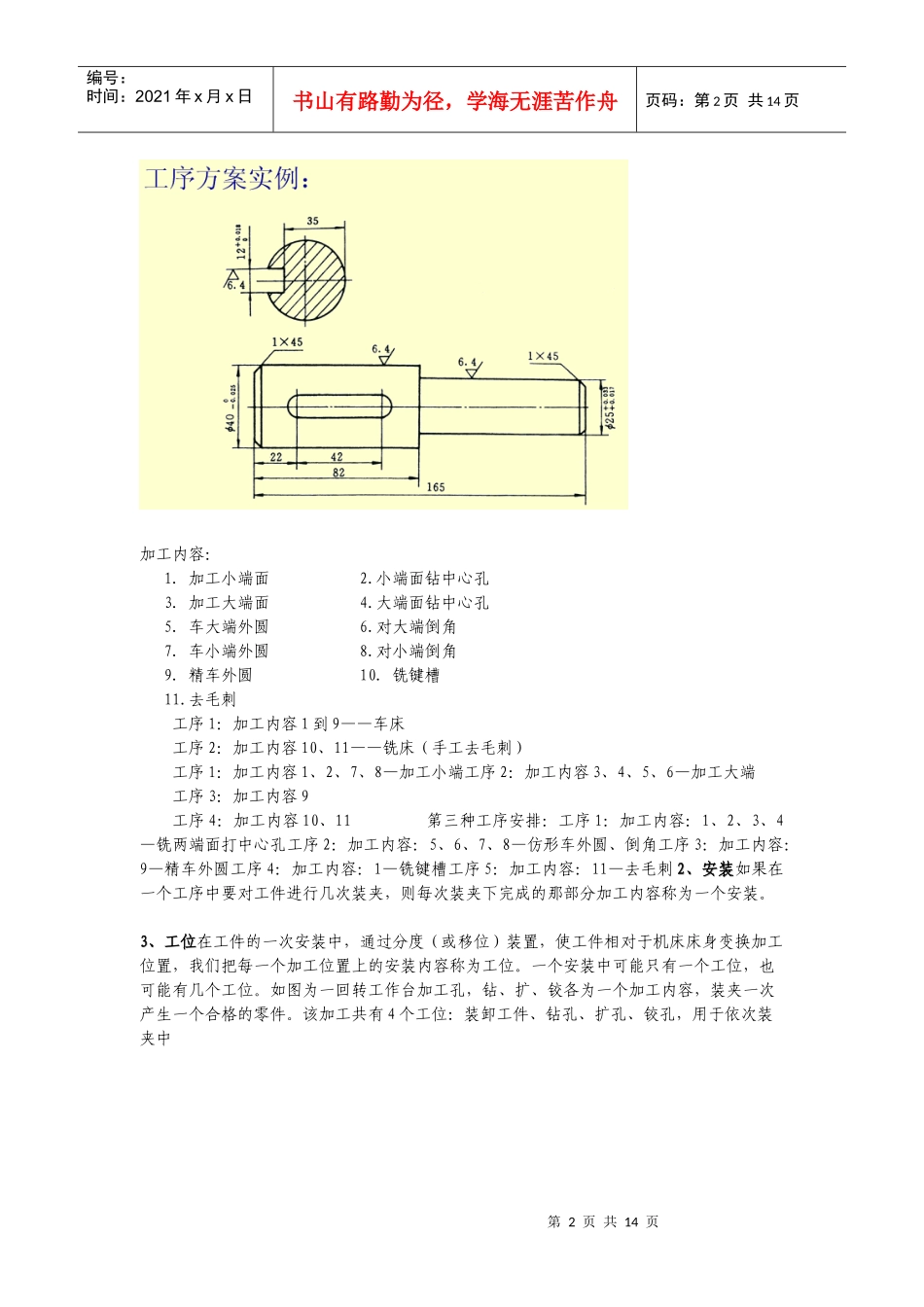 第三章 机械加工工艺规程的制定_第2页