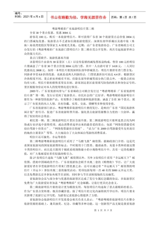 粤游粤精彩广东旅游明信片第二辑