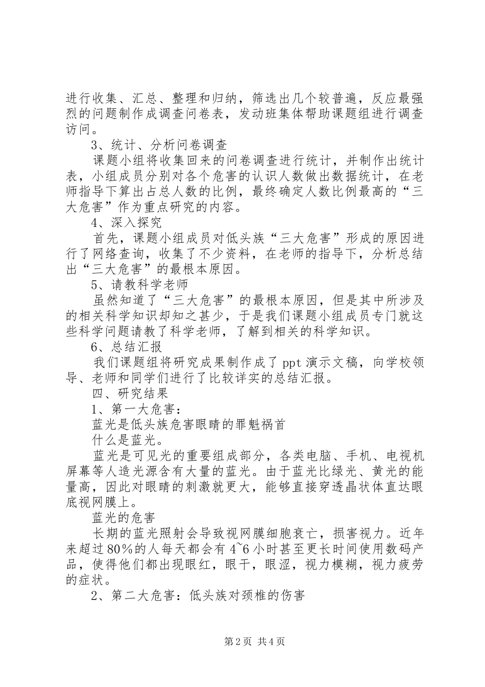 《低头族的危害》研究报告_第2页