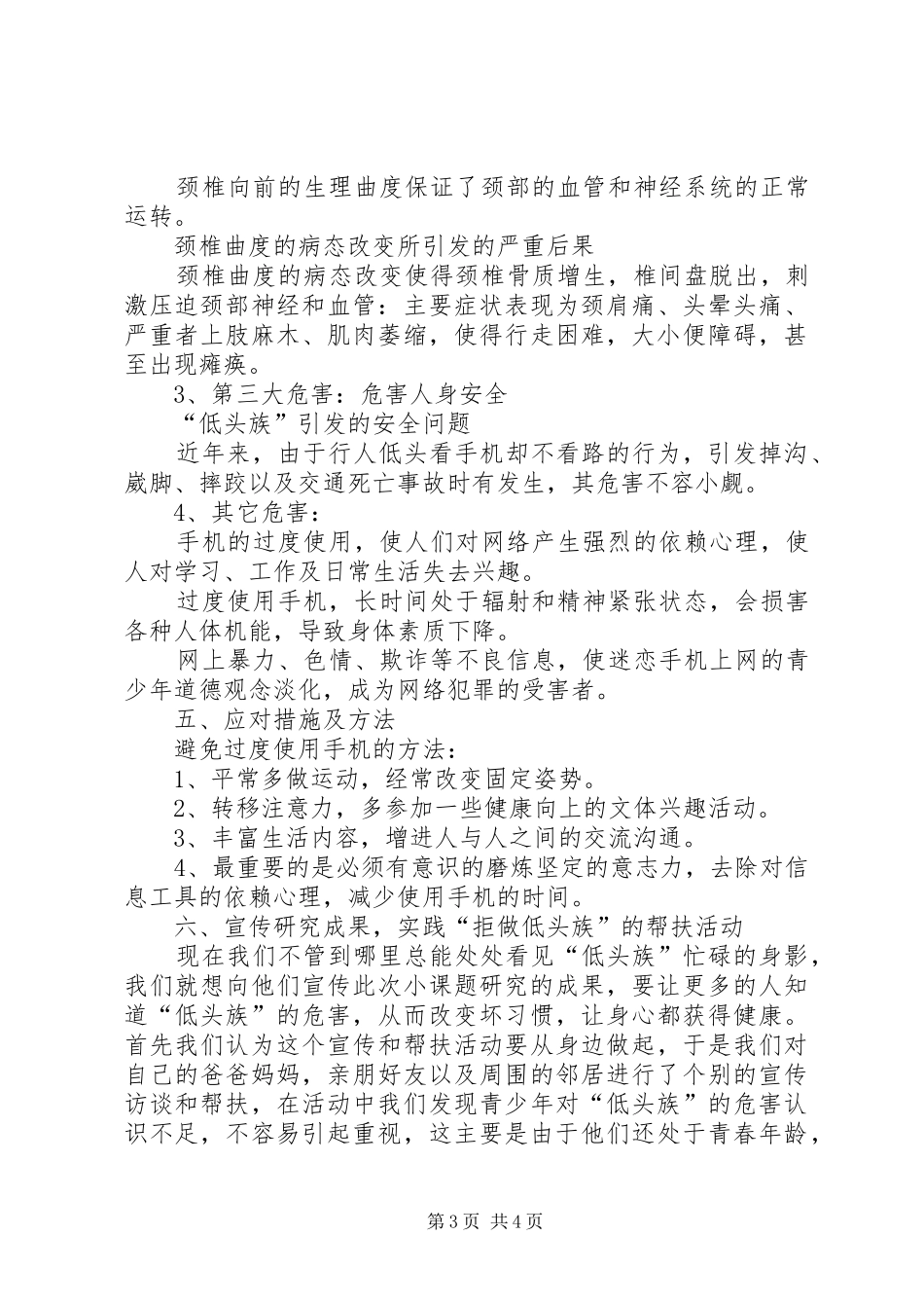 《低头族的危害》研究报告_第3页