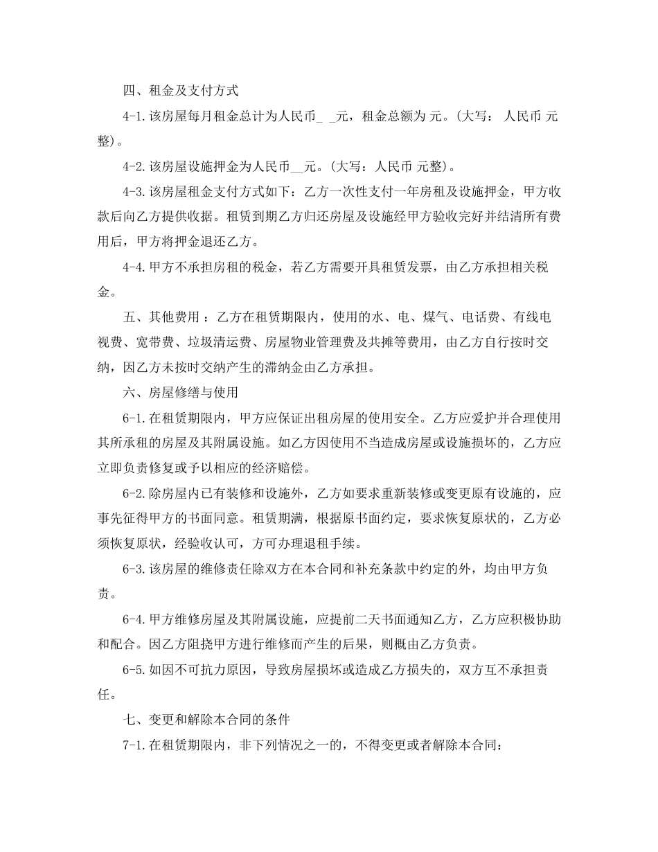 南京租房合同范本_第2页