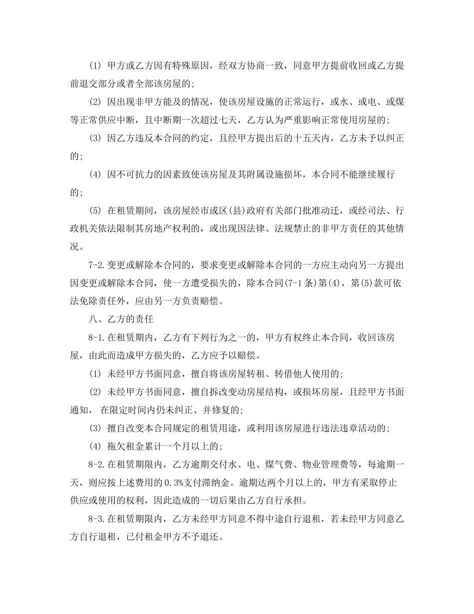 南京租房合同范本_第3页