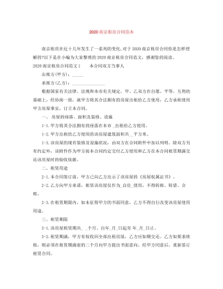 南京租房合同范本