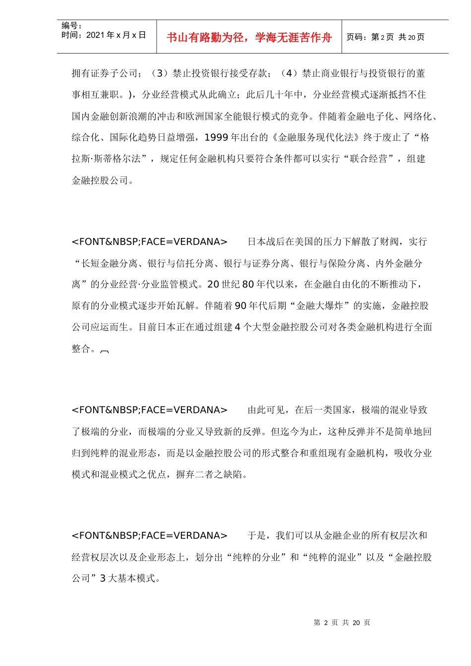 金融控股公司及其监管问题初探(doc 19)_第2页
