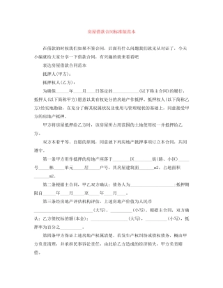 房屋借款合同标准版范本