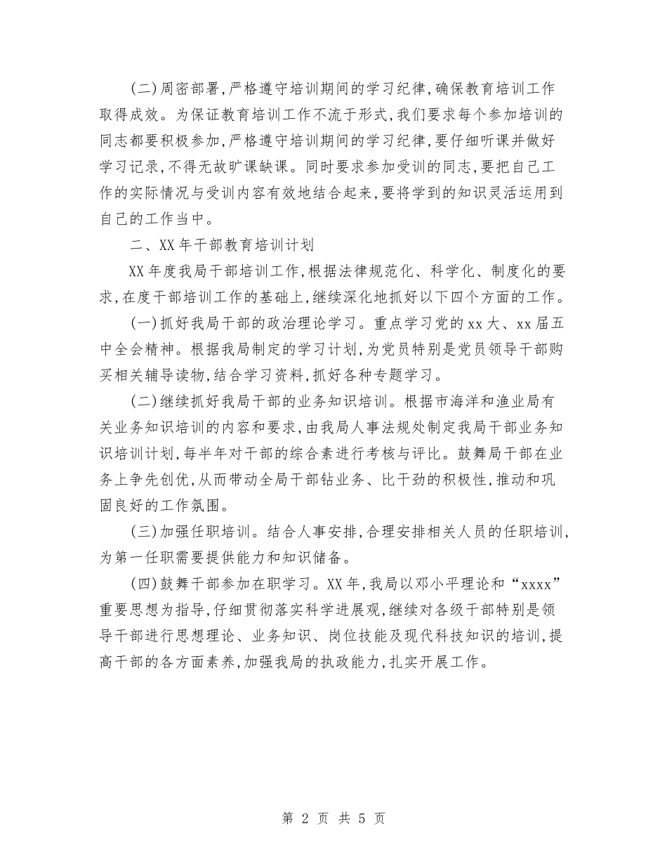 2024年11月海洋渔业局干部教育培训工作总结与2024年11月消防中队工作总结汇编_第2页