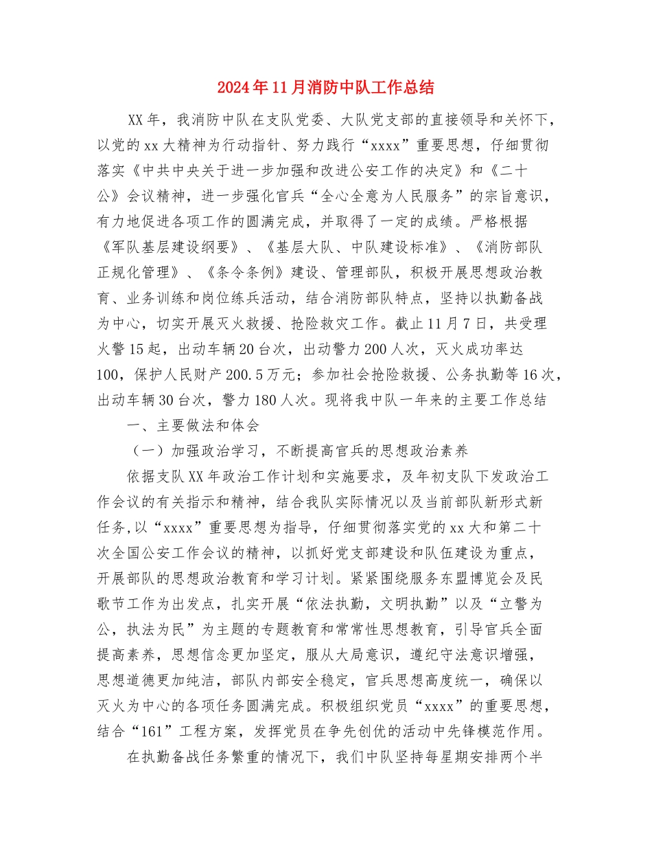 2024年11月海洋渔业局干部教育培训工作总结与2024年11月消防中队工作总结汇编_第3页