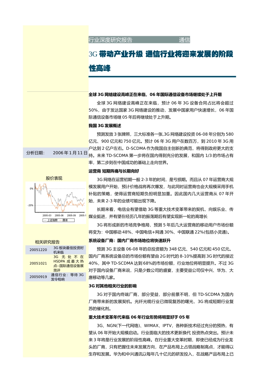 通信业3G网络的发展报告_第1页