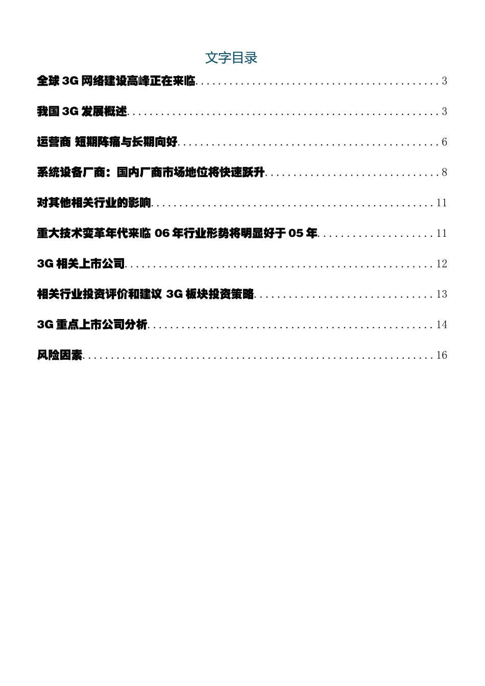 通信业3G网络的发展报告_第3页