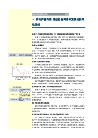 通信业3G网络的发展报告