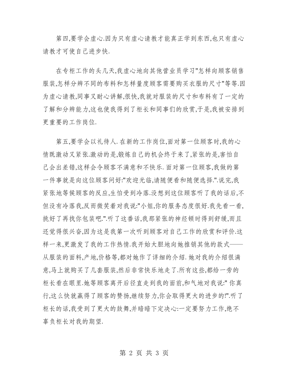 2024年大学生寒假社会实践报告：服装专柜实践_第2页