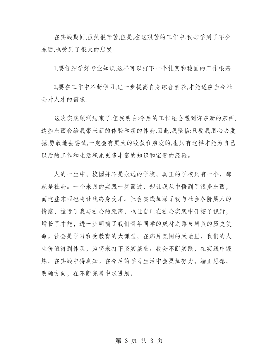 2024年大学生寒假社会实践报告：服装专柜实践_第3页