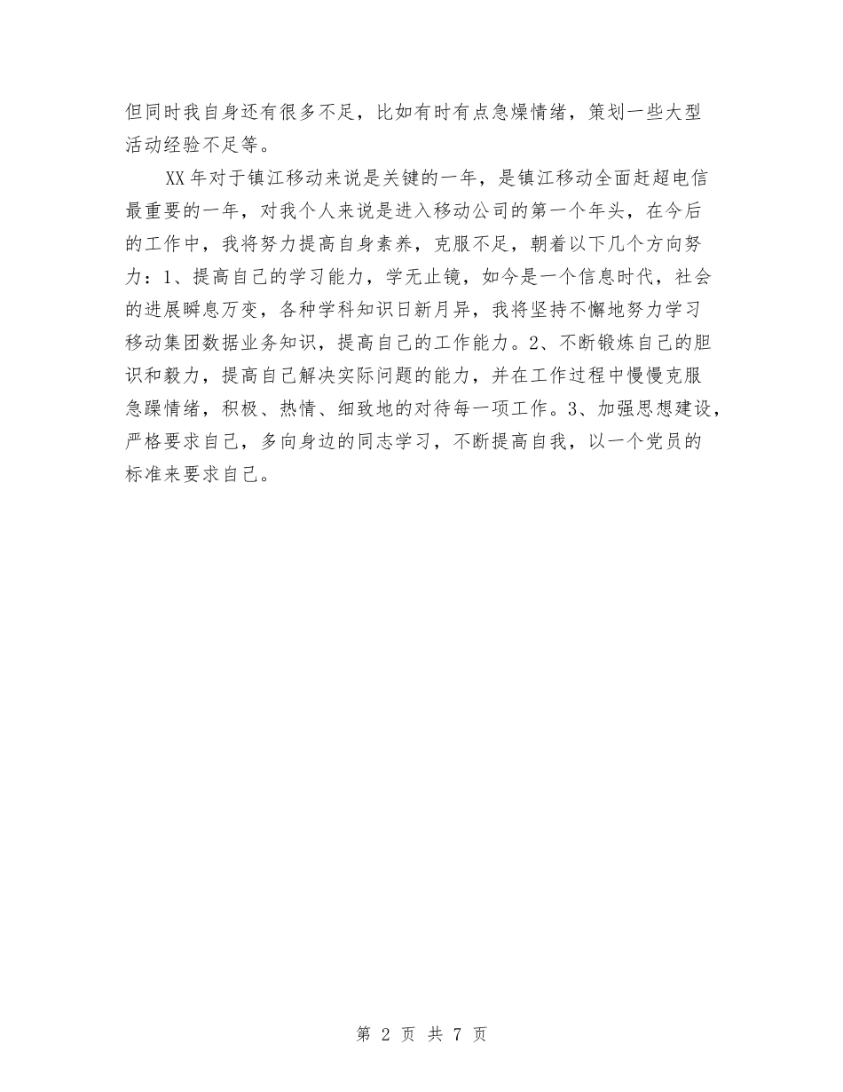 2024年11月通用试用期工作总结格式与2024年11月通用试用期转正工作总结模板汇编_第2页