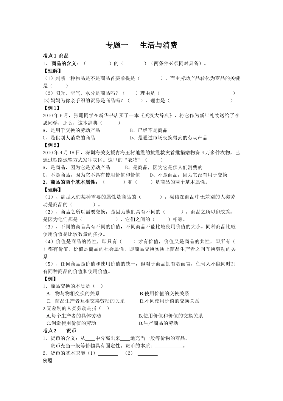 经济生活学案_第1页