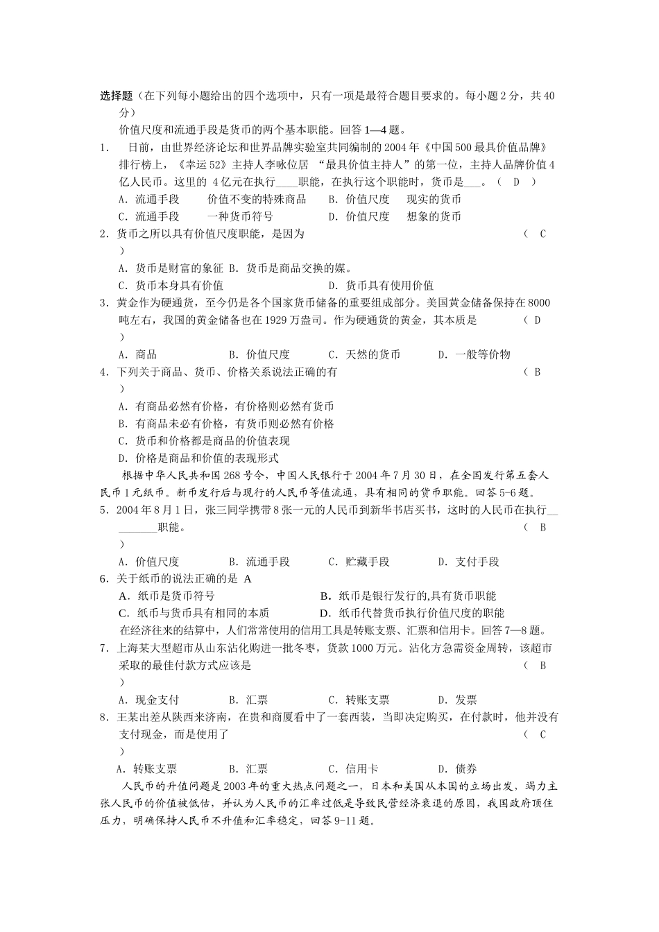 经济生活学案_第2页