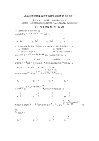茂名市教学质量监测考试强化训练数学