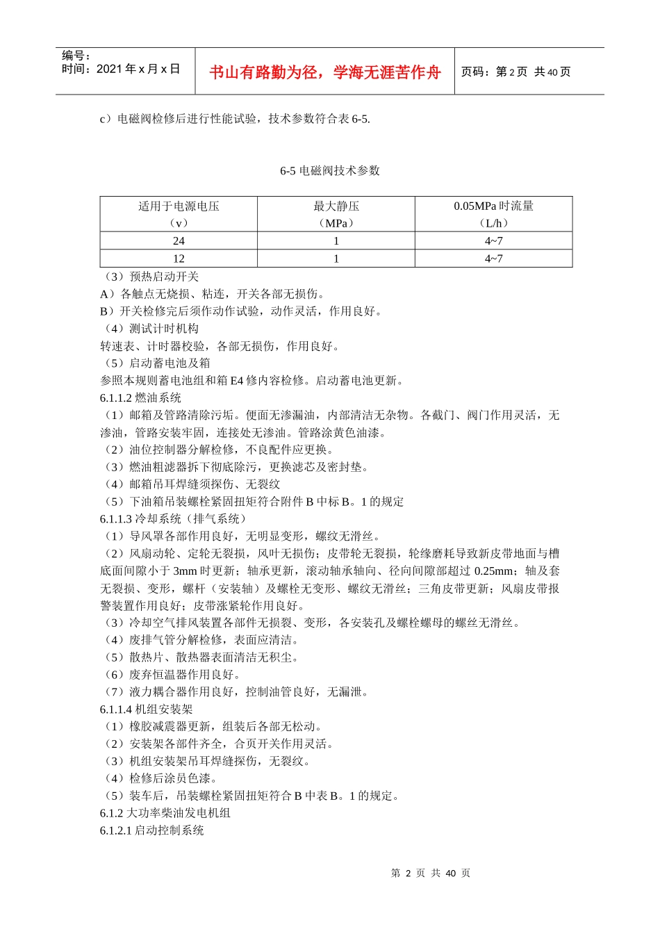 铁路客车电气装置E4检修规则_第2页