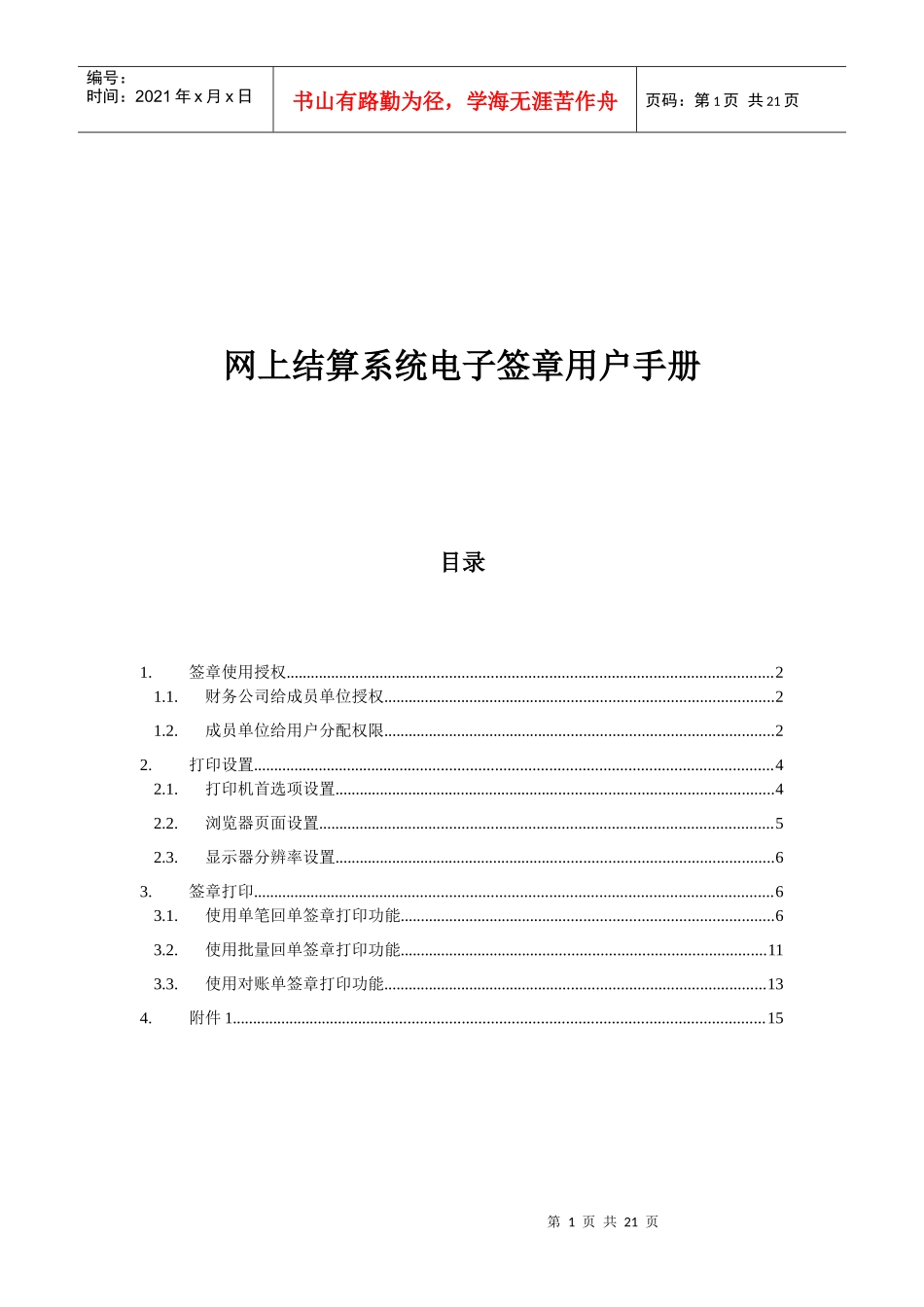 网上结算系统电子签章用户手册doc-中核集团中核财务有限_第1页