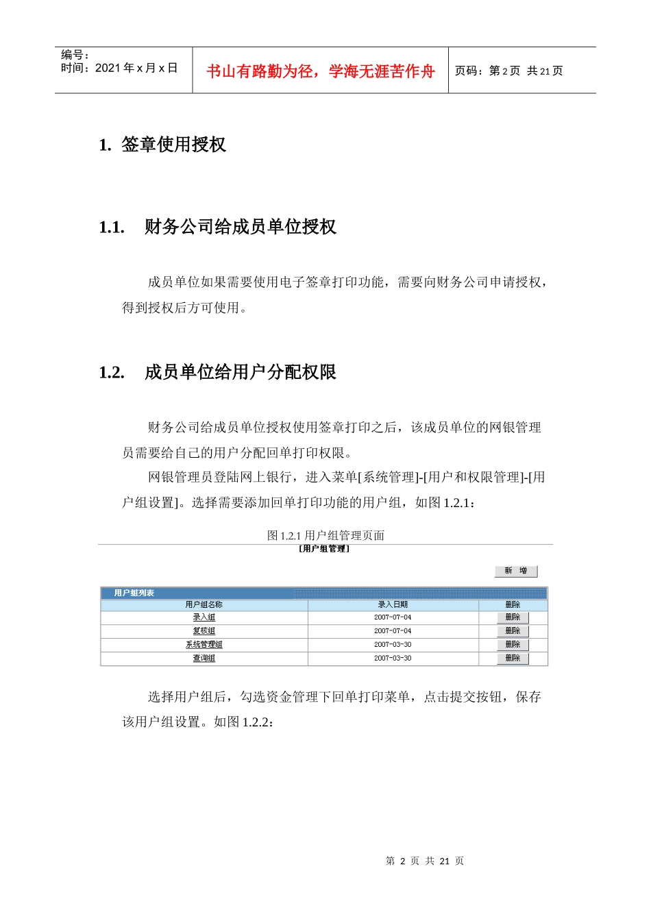 网上结算系统电子签章用户手册doc-中核集团中核财务有限_第2页
