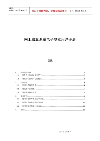 网上结算系统电子签章用户手册doc-中核集团中核财务有限
