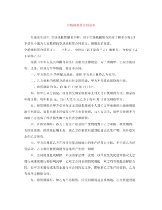 空场地租赁合同范本