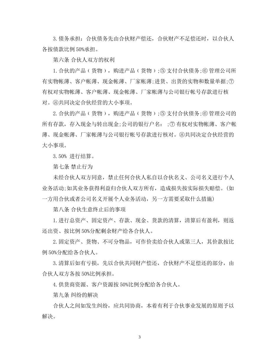 合伙经营合同书样本_第3页