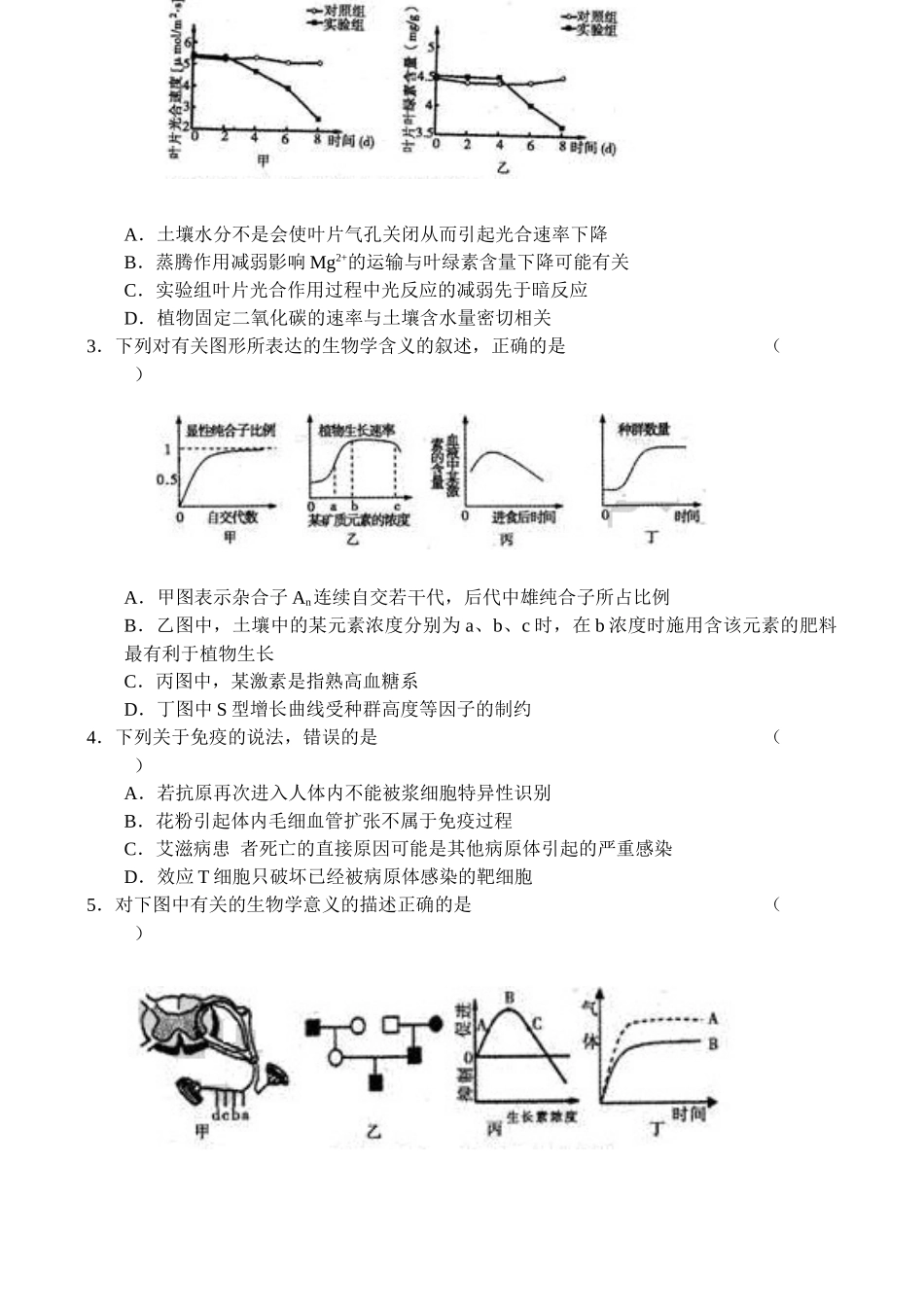 理科综合能力教学质量检查考试_第2页