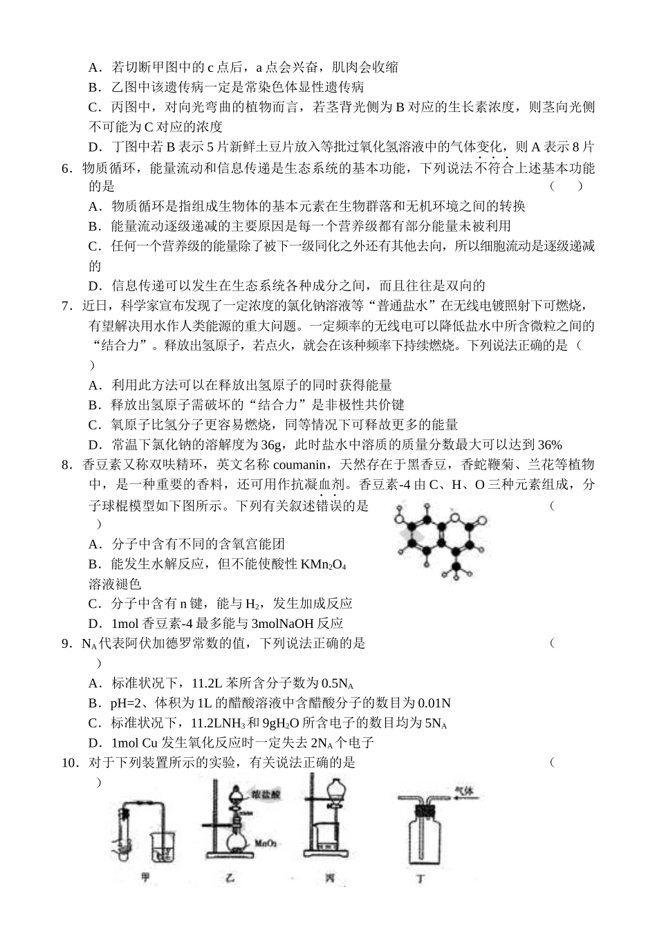 理科综合能力教学质量检查考试_第3页