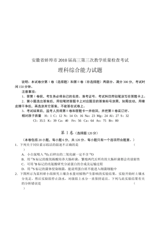 理科综合能力教学质量检查考试
