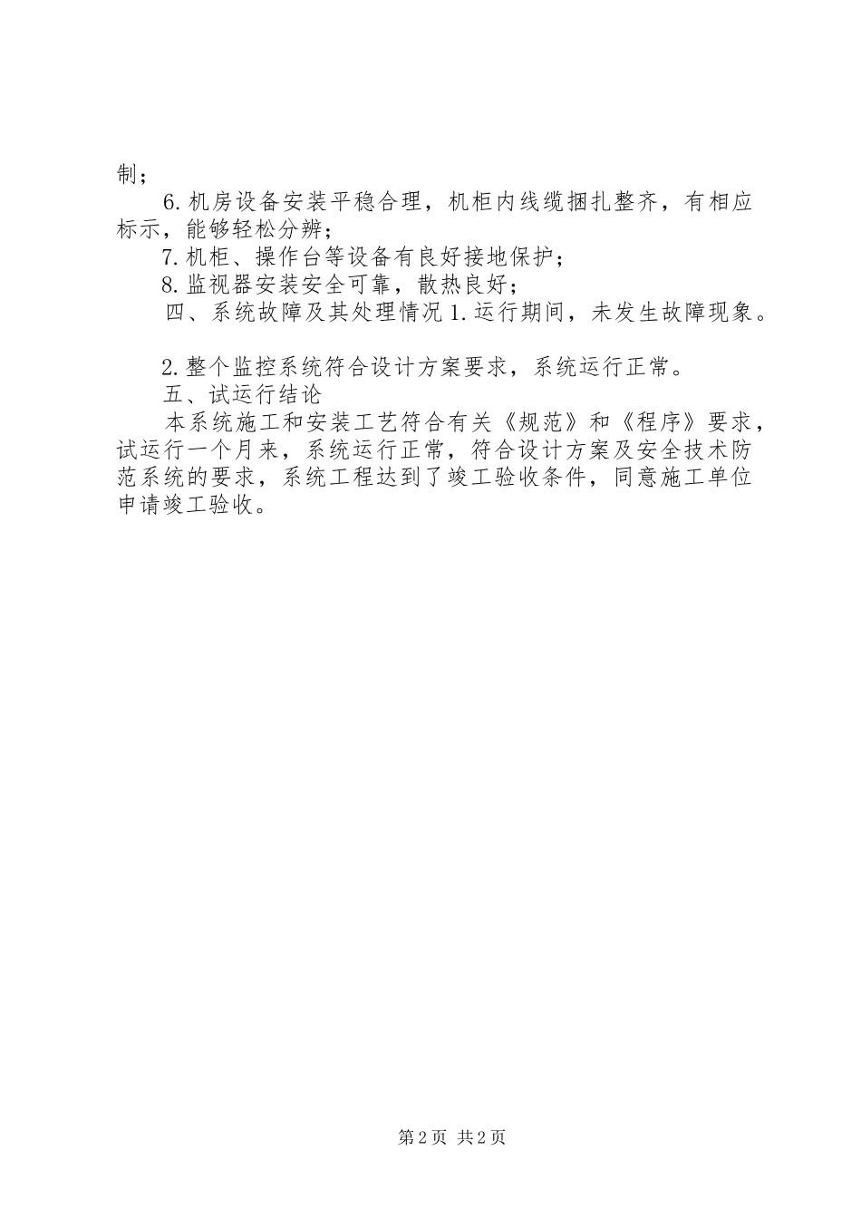 安全防范系统试运行报告_第2页