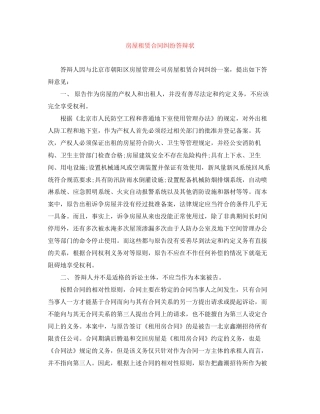 房屋租赁合同纠纷答辩状