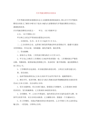 汽车驾驶员聘用合同范本