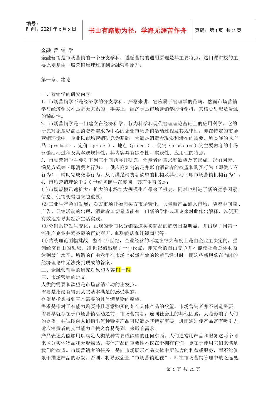 金融营销学(1)_第1页