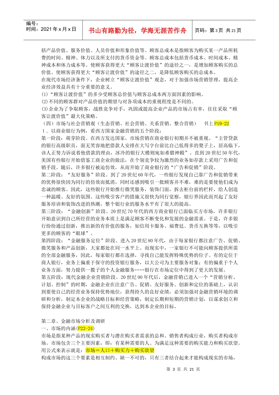 金融营销学(1)_第3页