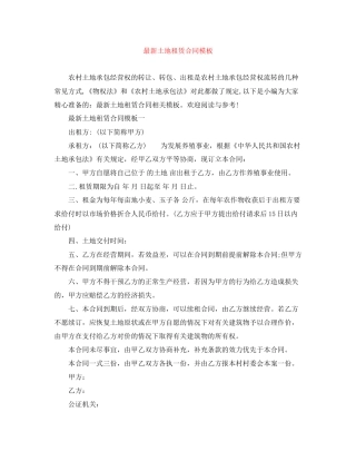 土地租赁合同模板