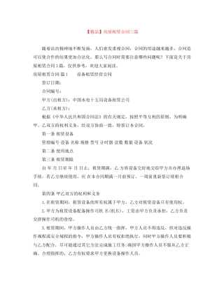房屋租赁合同三篇4