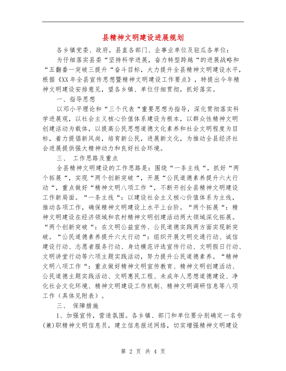 县精神文明建设发展规划_第2页