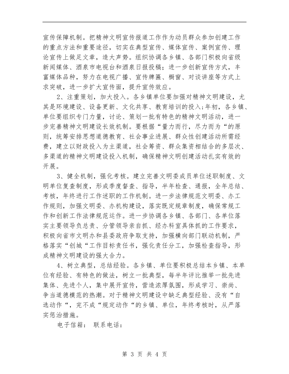 县精神文明建设发展规划_第3页