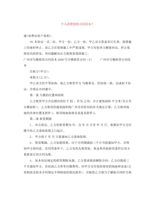 个人消费借款合同范本？