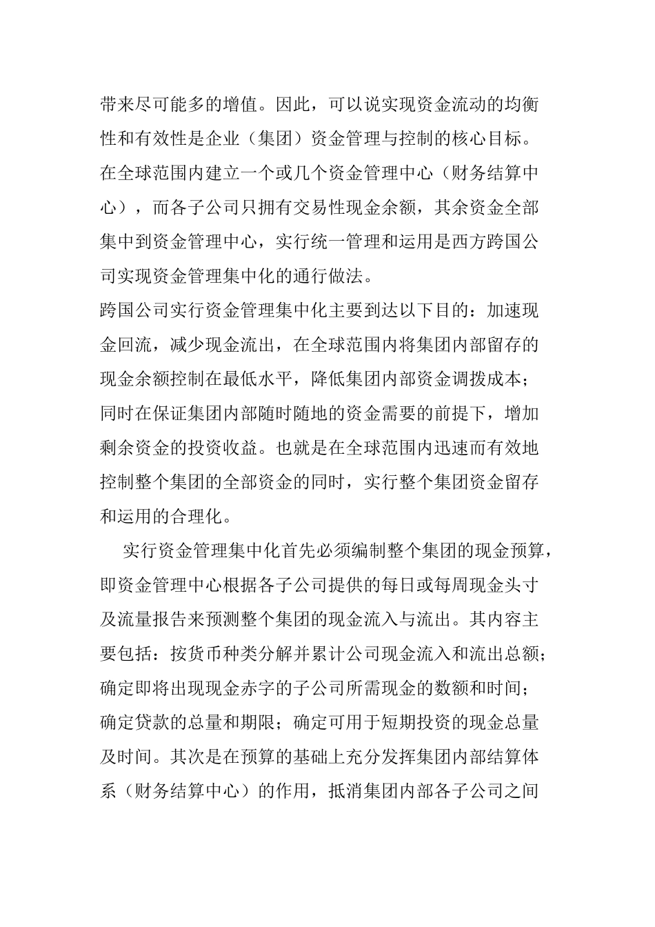 企业集团的资金管理与控制_第2页