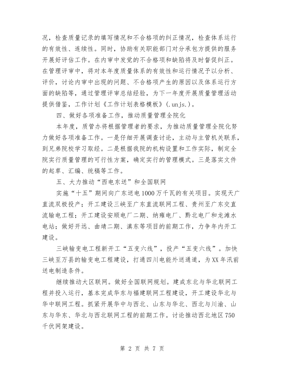2024年工作计划表格与2024年工作计划表范文样本汇编_第2页