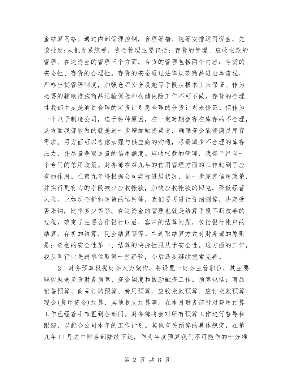 2024下半年财务工作计划方案与2024下半年财政部工作计划范文汇编_第2页