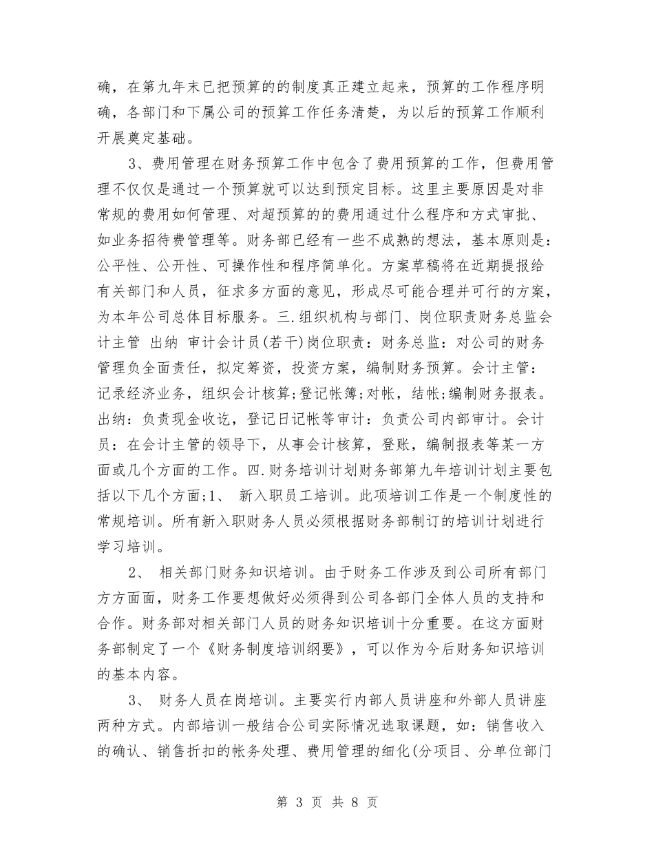 2024下半年财务工作计划方案与2024下半年财政部工作计划范文汇编_第3页