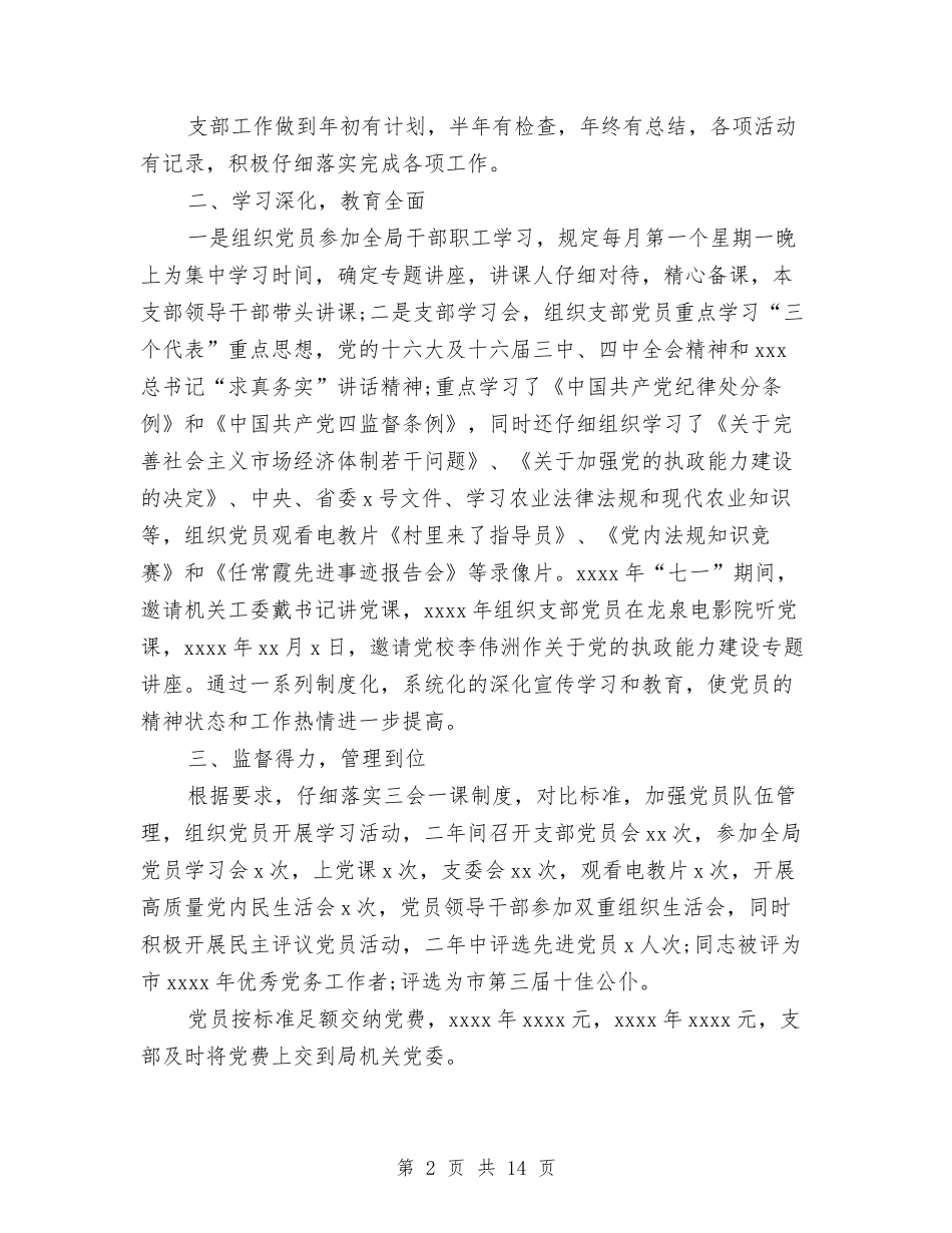 2024开展基层党组织标准化建设自查报告与2024开展春节期间安全生产工作总结汇编_第2页