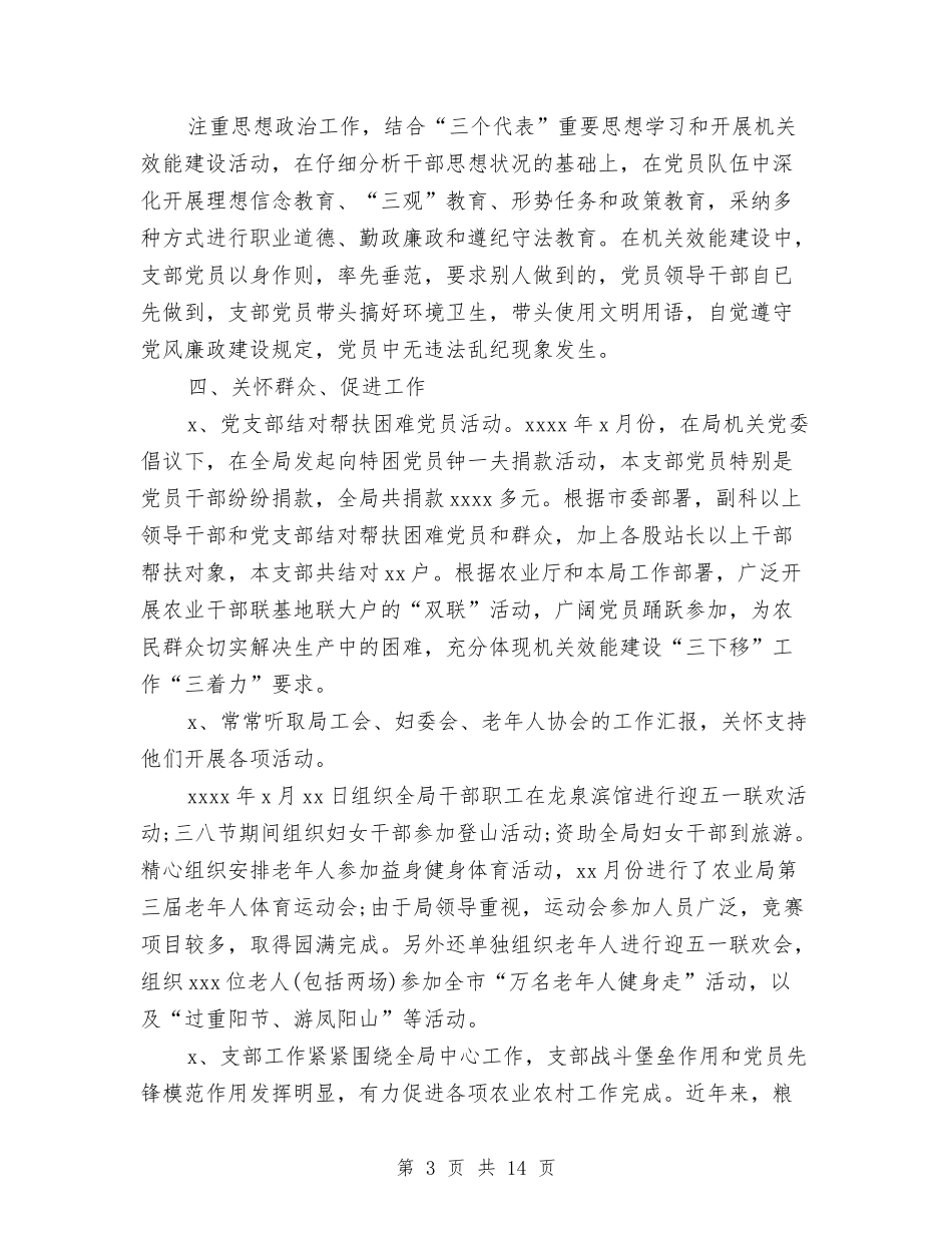 2024开展基层党组织标准化建设自查报告与2024开展春节期间安全生产工作总结汇编_第3页