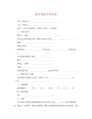 购车贷款合同范本