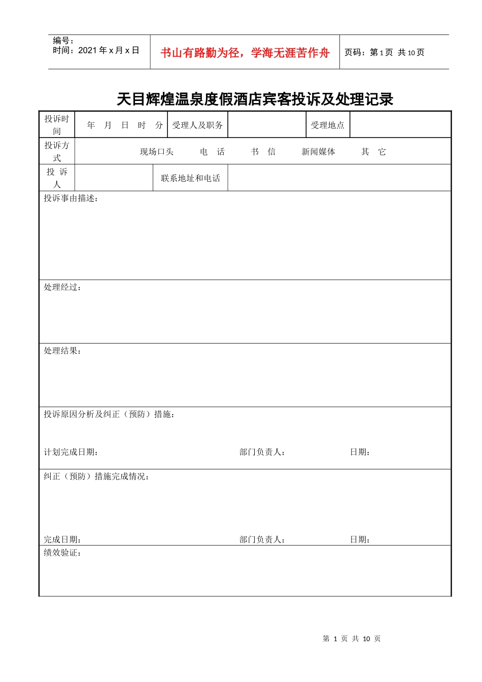酒店质检部表格_第1页