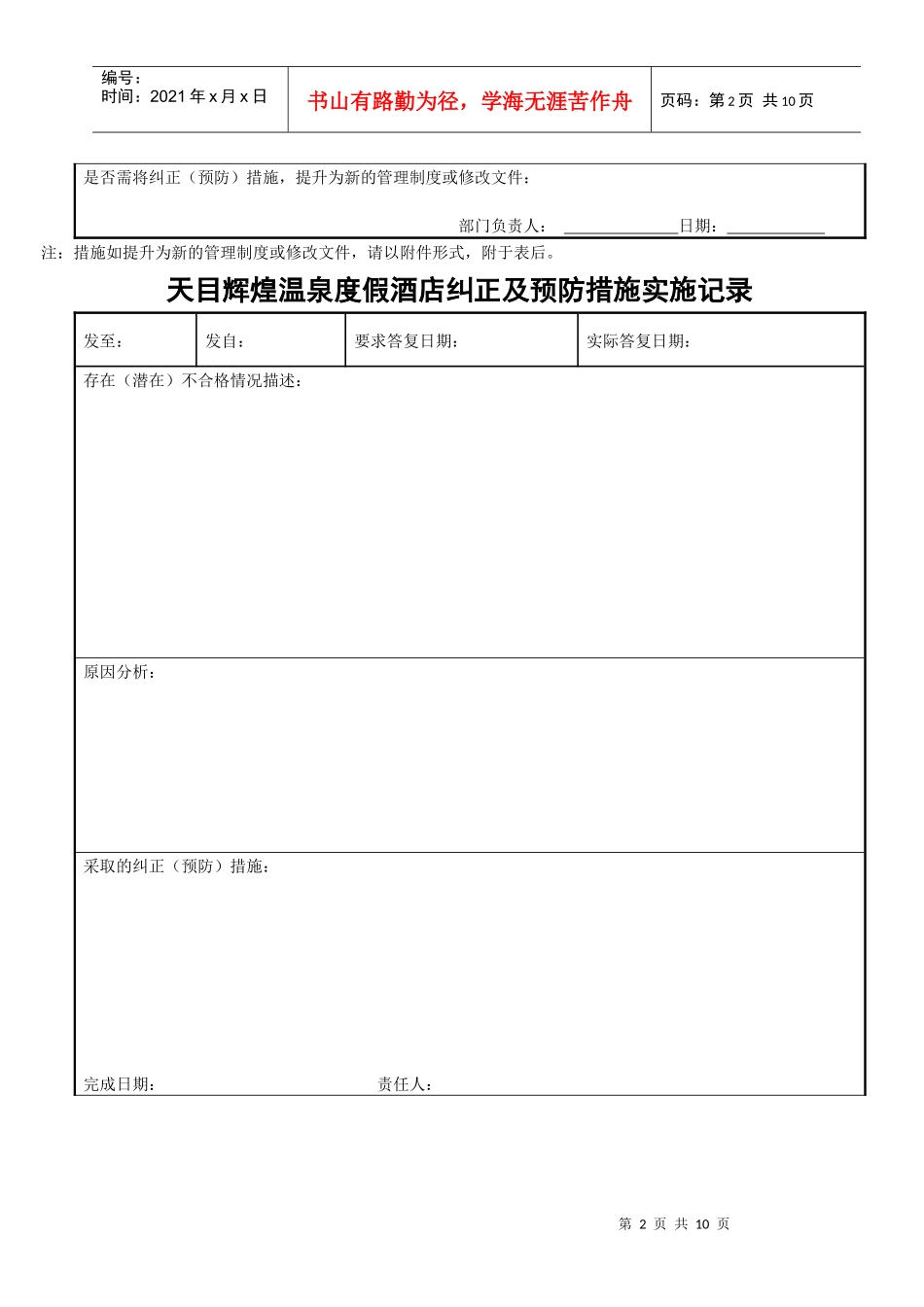 酒店质检部表格_第2页