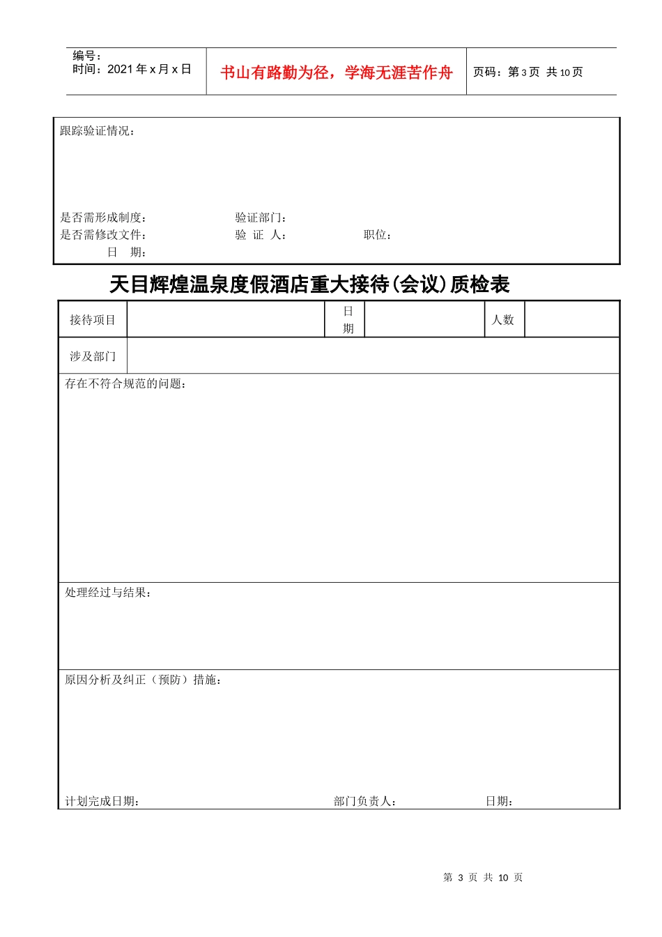 酒店质检部表格_第3页